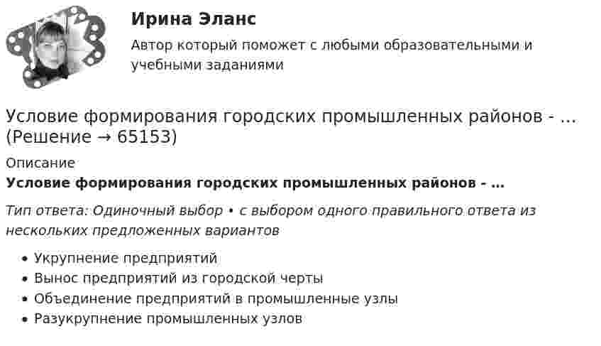      
            Описание
            Условие формирования городских промышленных районов - …Тип ответа: Одиночный выбор • с выбором одного правильного ответа из нескольких предложенных вариантовУкрупнение предприятийВынос предприятий из городской чертыОбъединение предприятий в промышленные узлыРазукрупнение промышленных узлов   
            
            
            Условие. Фирма «Альфа» производит некоторую продукцию промышленности строительных материалов и обычно продает ее оптовикам на внутреннем рынке по цене 20 ден. ед. за единицу продукции (здесь и далее цифры и единицы изменения носят условный характер). Мощность фирмы – 2000 единиц продукции в месяцУсловие формирования городских промышленных районов - …Условия высокой вероятности возникновения конфликта создают ... его возникновения Условия высокой вероятности возникновения конфликта создают ... конфликтаУсловия задач: 1.Строительная фирма состоит из двух отделений, суммарная величина прибыли которых в минувшем году составила A млн.усл.ед. На этот год запланировано увеличение прибыли первого отделения на B%, а второго – на C%. В результате суммарная прибыль должна вырасти в 2 разаУсловия задачи. Определите тип финансовой устойчивости предприятия по приведенным ниже данным. Сделайте оценку предложениям по повышению финансовой устойчивости этого предприятияУсловия задачи. Определите тип финансовой устойчивости предприятия по приведенным ниже данным. Сделайте оценку предложениям по повышению финансовой устойчивости этого предприятия. 2Условие неизменяемости для плоской системы имеет вид:Условие. Предприниматель решил организовать производство столярных изделий. В результате оценки спроса, возможной цены реализации и затрат на производство и сбыт им были получены следующие данные:Условие. Производиться некоторый товар А. Исходные данные приведены в таблице 1. Наименование показателя Значение показателя Затраты на производство 0,7 ден.ед./ единица продукции Аренда техники и помещений 5000 ден.ед./ годУсловие. Со Johnson Ltd. производит единственное изделие, спрос на которое в последние годы неуклонно падает. Сводный счет реализации и счет прибылей и убытков за год, закончившийся 31 мая 2009 г., впервые в истории компании показал убыток, составляющий:Условие. Со Johnson Ltd. производит единственное изделие, спрос на которое в последние годы неуклонно падает. Сводный счет реализации и счет прибылей и убытков за год, закончившийся 31 мая 2009 г., впервые в истории компании показал убыток, составляющий:Условие: Строительная компания возводит стандартный модуль, который продает по 30000 тыс. руб. Сметные данные на следующие 6 месяцев включают:Условие: Строительная компания возводит стандартный модуль, который продает по 30000 тыс. руб. Сметные данные на следующие 6 месяцев включают:. 2Условие: Строительная компания возводит стандартный модуль, который продает по 30000 тыс. руб. Сметные данные на следующие 6 месяцев включают:. 3