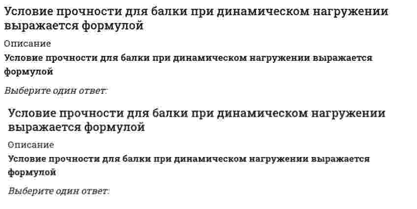      
          Описание
          Условное название совокупности политических организаций и группировок, которые отрицательно относятся к политическому курсу правящей элиты, – это …Тип ответа: Одиночный выбороппозицияплюрализминдивидуализмконфронтация  
            
            
            Условное название совокупности политических организаций и группировок, которые отрицательно относятся к политическому курсу правящей элиты, – это …Услуги, оказываемые субъектами предпринимательства физическим лицам для удовлетворения конечных личных потребностей, относятся к …Услуги производственного назначения – это действия, которые …Усредненное по времени значение мощности переменного тока I=I0cos(ωt+φ) при напряжении U=U0cos(ωt) равно…Установите, к каким отделам мышц относятся определенные мышцы человека:Установите последовательность 8%-ных растворов веществ по уменьшению давления пара растворителя над растворомУстановите последовательность анализа социальной системы -анализ активности элементов исследуемой социальной.. -прогноз развития исследуемой социальной системы -анализ реального состава и структуры исследуемой.. -разносторонняяУравнение движения частицы (6t2, 2t2, 6) м. Какой путь она пройдет за 12 с от начала движения?Уравнение колебаний напряжения U(t) на участке цепи из последовательного соединения конденсатора и катушки индуктивности , подключенного к переменной ЭДС ε, подчиняется дифференциальному уравнению U″+aU′+bU=c. Чему равняются параметры а, b, с если Уравнение плоской волны, распространяющейся вдоль оси ОХ, имеет вид . Тогда скорость распространения волны (в м/с) равна ... Выберите один ответ: a.0,01м/с b.500 м/с c.100 м/с d.5 м/сУравнение смещения гармонического колебания имеет вид: Какой вид имеет амплитудное значение ускорения?Уравнения возможного движения имеют вид При этом система имеет Выберите один ответ: a. чётную степень неустойчивости b. нечётную степень неустойчивости c. нечётную степень устойчивостиУровень и структура доходов к какому фактору STEEP-анализа относятся?Уровень травматизма на производстве относится к … индикаторам результативности корпоративной социальной ответственности