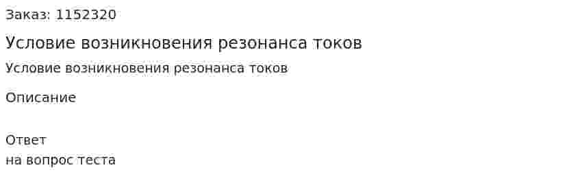 Условие возникновения резонанса токов 