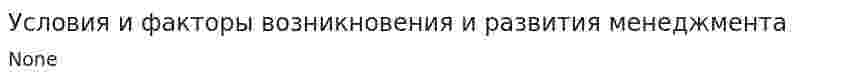 Условия и факторы возникновения и развития менеджмента