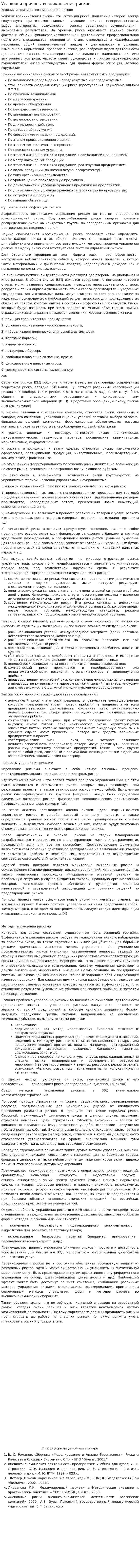 Условия и причины возникновения рисков