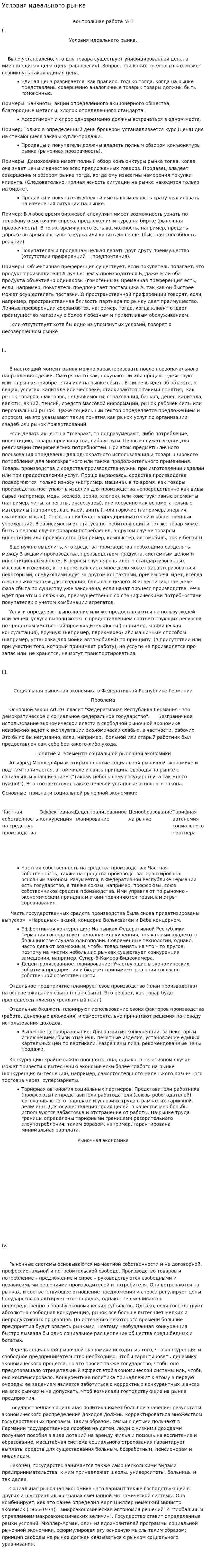 Условия идеального рынка