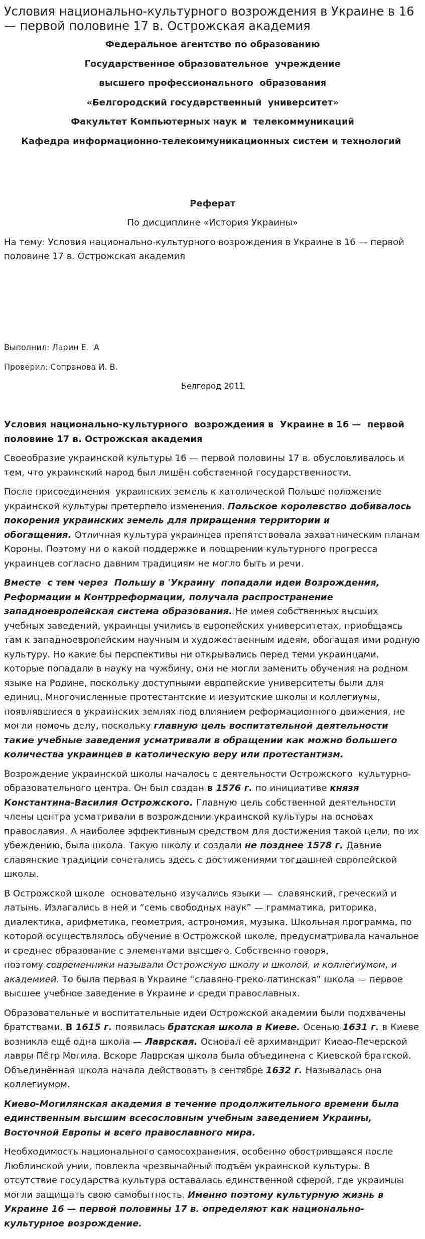 Условия национально-культурного возрождения в Украине в 16 — первой половине 17 в. Острожская академия