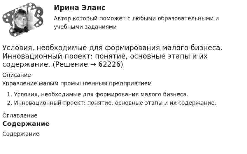      
            Описание
            Управление малым промышленным предприятиемУсловия, необходимые для формирования малого бизнеса. Инновационный проект: понятие, основные этапы и их содержание.  
            Оглавление
            Содержание   
            
            
            Условия задачи. Определите тип финансовой устойчивости предприятия по приведенным ниже данным. Сделайте оценку предложениям по повышению финансовой устойчивости этого предприятия Показатель Сумма, тыс. руб.Условия, необходимые для формирования малого бизнеса.  Инновационный проект: понятие, основные этапы и их содержание. Условия профессионального выгорания государственных и муниципальных служащих группируются в два больших блока: 1) особенности профессиональной деятельности и 2) особенности личности и профессиональной:... Условия реализации основной образовательной программы ДО. Закономерности и принципы воспитания дошкольниковУсловия сделки  5 к 20, net 40  датировка – 1  июня  Требуется определить последнюю  дату оплаты клиентом для получения скидки.Условия труда и производственная санитария сферы гостеприимства и общественного питанияУсловное обозначение стальных сварных труб немерной длины в чертежах:Условие. Фирма «Альфа» производит некоторую продукцию промышленности строительных материалов и обычно продает ее оптовикам на внутреннем рынке по цене 20 ден. ед. за единицу продукции (здесь и далее цифры и единицы изменения носят условный характер). Мощность фирмы – 2000 единиц продукции в месяцУсловие формирования городских промышленных районов - …Условия высокой вероятности возникновения конфликта создают ... его возникновения Условия высокой вероятности возникновения конфликта создают ... конфликтаУсловия задач: 1.Строительная фирма состоит из двух отделений, суммарная величина прибыли которых в минувшем году составила A млн.усл.ед. На этот год запланировано увеличение прибыли первого отделения на B%, а второго – на C%. В результате суммарная прибыль должна вырасти в 2 разаУсловия задачи. Определите тип финансовой устойчивости предприятия по приведенным ниже данным. Сделайте оценку предложениям по повышению финансовой устойчивости этого предприятияУсловия задачи. Определите тип финансовой устойчивости предприятия по приведенным ниже данным. Сделайте оценку предложениям по повышению финансовой устойчивости этого предприятия. 2