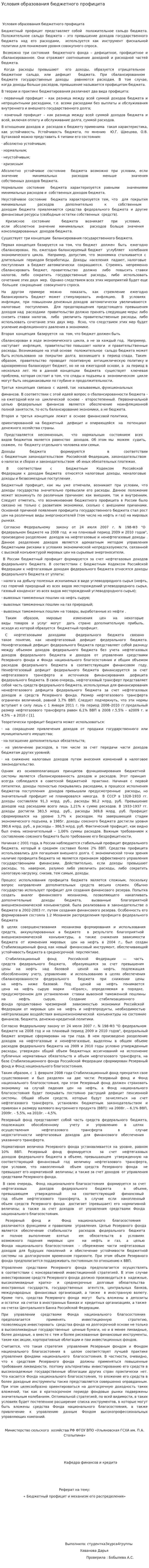 Условия образования бюджетного профицита