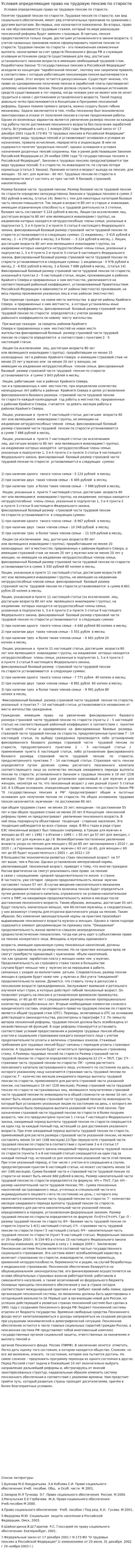Условия определяющие право на трудовую пенсию по старости