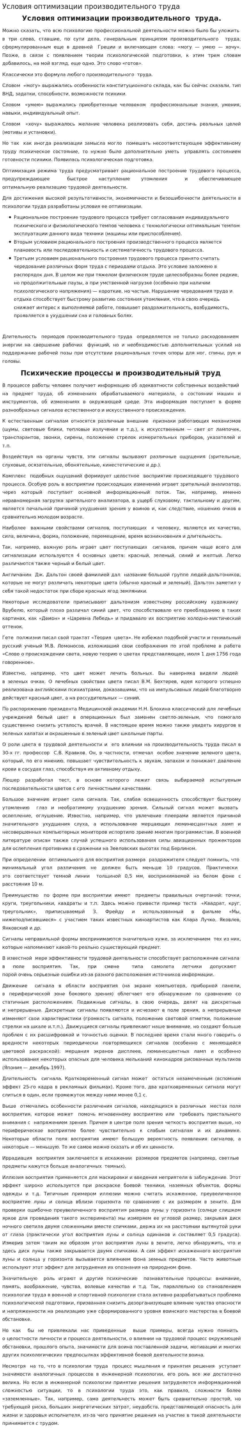 Условия оптимизации производительного труда