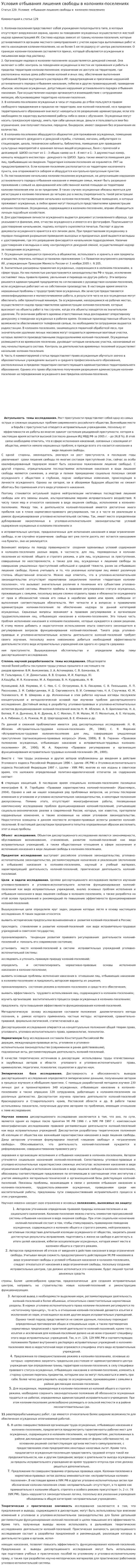 Условия отбывания лишения свободы в колониях-поселениях