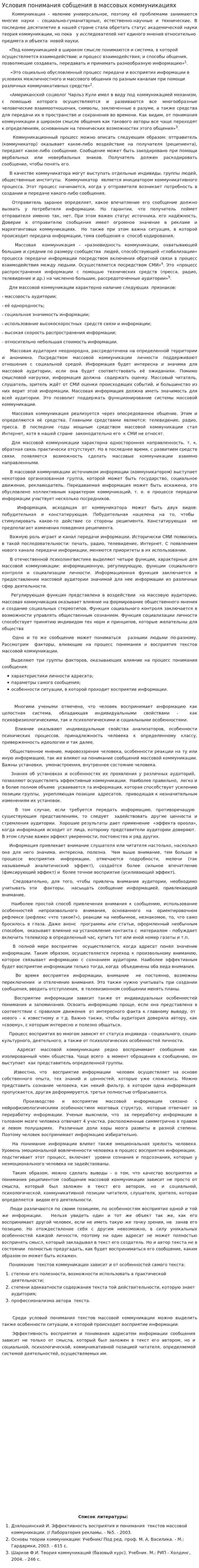 Условия понимания собщения в массовых коммуникациях