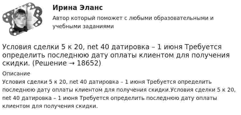      
          Описание
          Условия сделки 5 к 20, net 40 датировка – 1 июня Требуется определить последнюю дату оплаты клиентом для получения скидки.Условия сделки 5 к 20, net 40 датировка – 1 июня Требуется определить последнюю дату оплаты клиентом для получения скидки.  
            
            
            Условия реализации основной образовательной программы ДО. Закономерности и принципы воспитания дошкольниковУсловия сделки  5 к 20, net 40  датировка – 1  июня  Требуется определить последнюю  дату оплаты клиентом для получения скидки.Условия труда и производственная санитария сферы гостеприимства и общественного питанияУсловное обозначение стальных сварных труб немерной длины в чертежах:Условное обозначение стальных сварных труб немерной длины в чертежах:Условно неисчерпаемым природным ресурсом может считаться ...Условно-переменные доплаты к должностному окладу могут использоваться при оплате труда …Условия высокой вероятности возникновения конфликта создают ... конфликтаУсловия задач: 1.Строительная фирма состоит из двух отделений, суммарная величина прибыли которых в минувшем году составила A млн.усл.ед. На этот год запланировано увеличение прибыли первого отделения на B%, а второго – на C%. В результате суммарная прибыль должна вырасти в 2 разаУсловия задачи. Определите тип финансовой устойчивости предприятия по приведенным ниже данным. Сделайте оценку предложениям по повышению финансовой устойчивости этого предприятияУсловия задачи. Определите тип финансовой устойчивости предприятия по приведенным ниже данным. Сделайте оценку предложениям по повышению финансовой устойчивости этого предприятия. 2Условия задачи. Определите тип финансовой устойчивости предприятия по приведенным ниже данным. Сделайте оценку предложениям по повышению финансовой устойчивости этого предприятия. 3Условия задачи. Определите тип финансовой устойчивости предприятия по приведенным ниже данным. Сделайте оценку предложениям по повышению финансовой устойчивости этого предприятия Показатель Сумма, тыс. руб.Условия, необходимые для формирования малого бизнеса.  Инновационный проект: понятие, основные этапы и их содержание. 