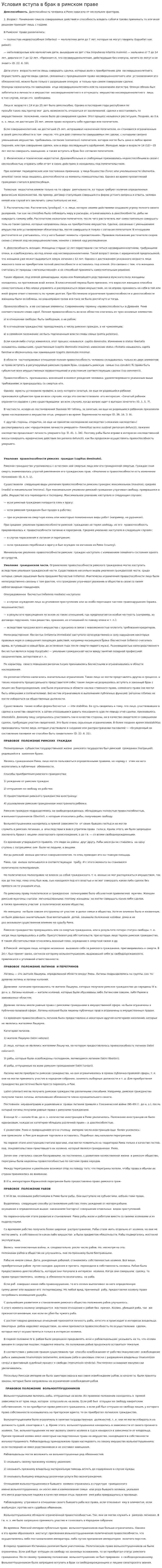 Условия вступа в брак в римском праве