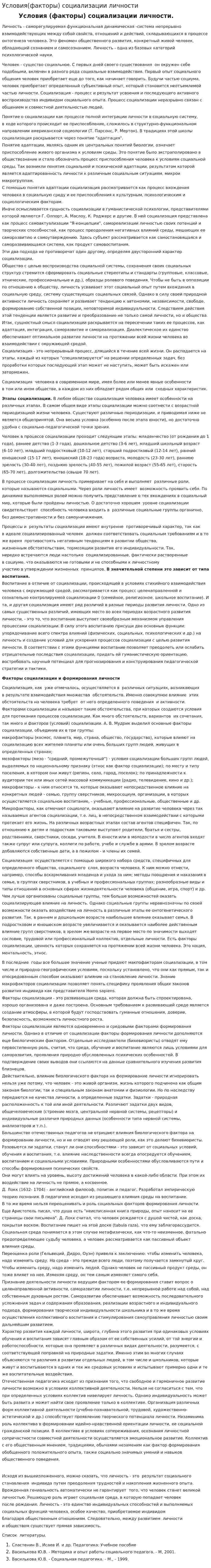Условия(факторы) социализации личности
