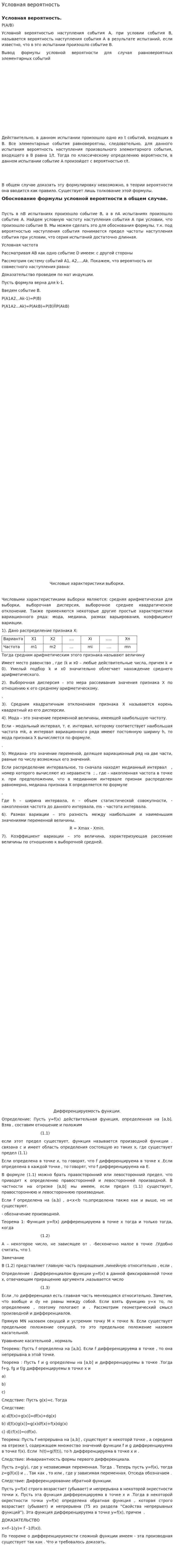 Условная вероятность