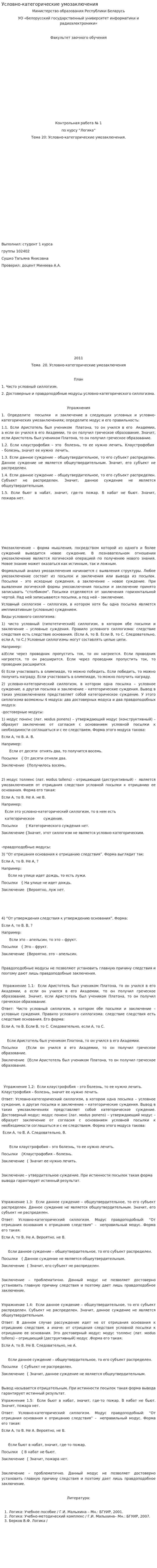 Условно-категорические умозаключения
