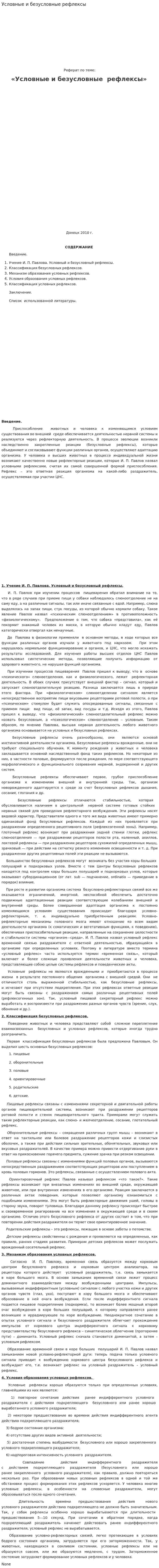 Условные и безусловные рефлексы. 2