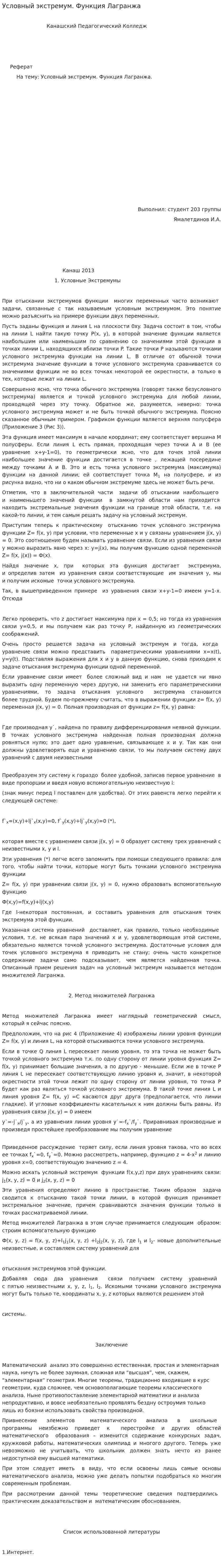 Условный экстремум. Функция Лагранжа