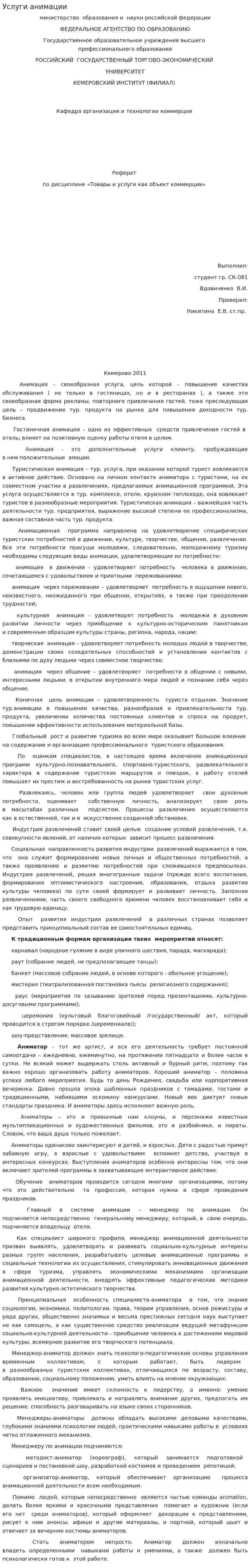 Услуги анимации