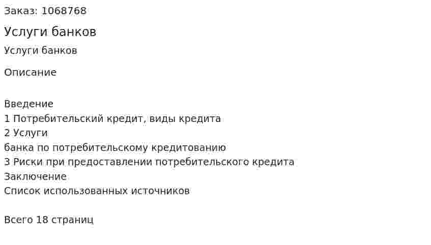 Услуги банков (контрольная работа) 
