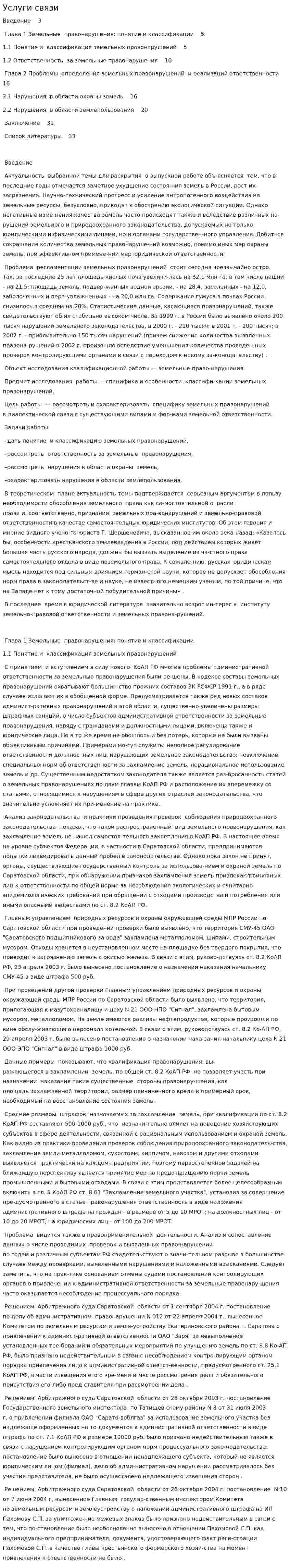 Услуги связи