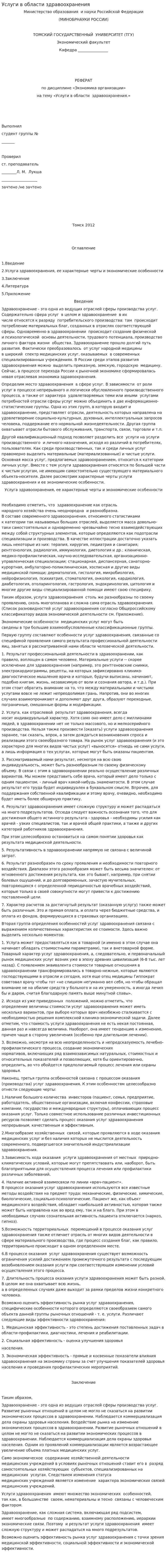 Услуги в области здравоохранения