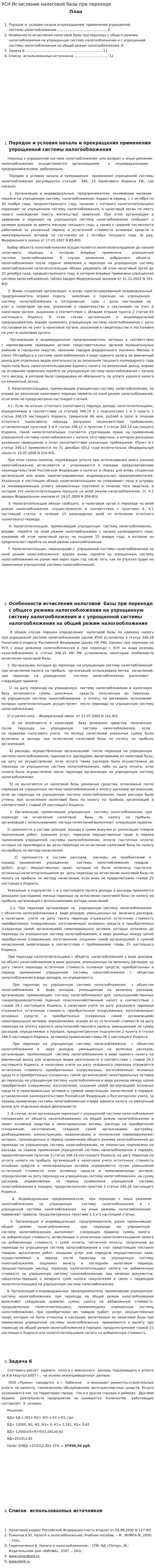 УСН Исчисление налоговой базы при переходе