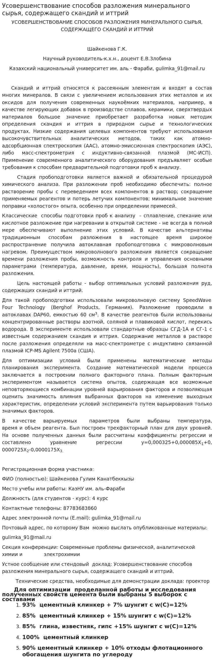 Усовершенствование способов разложения минерального сырья, содержащего скандий и иттрий