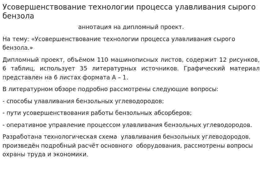Усовершенствование технологии процесса улавливания сырого бензола