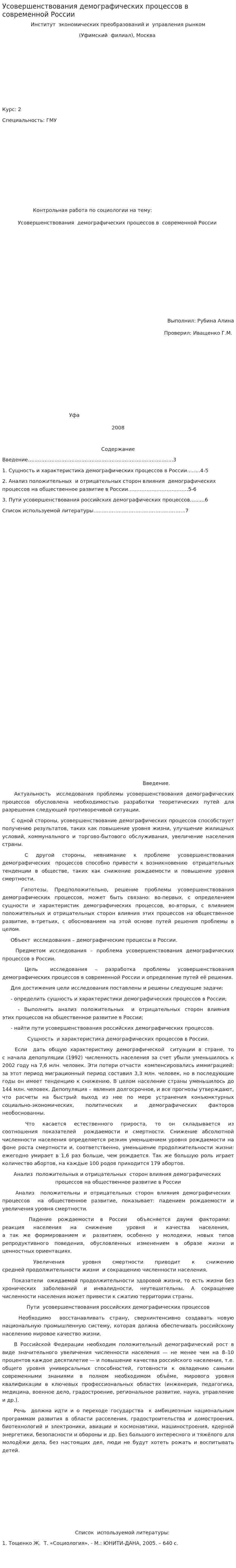 Усовершенствования демографических процессов в современной России