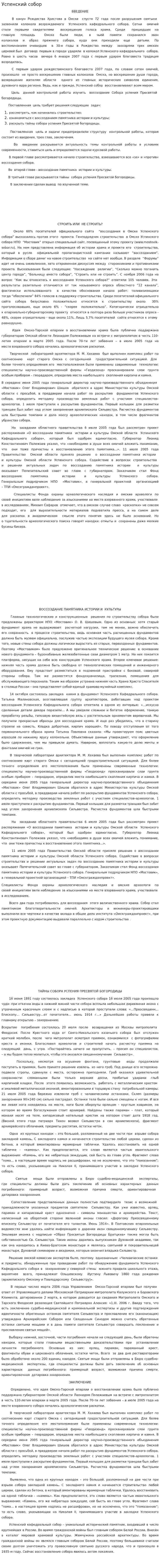 Успенский собор