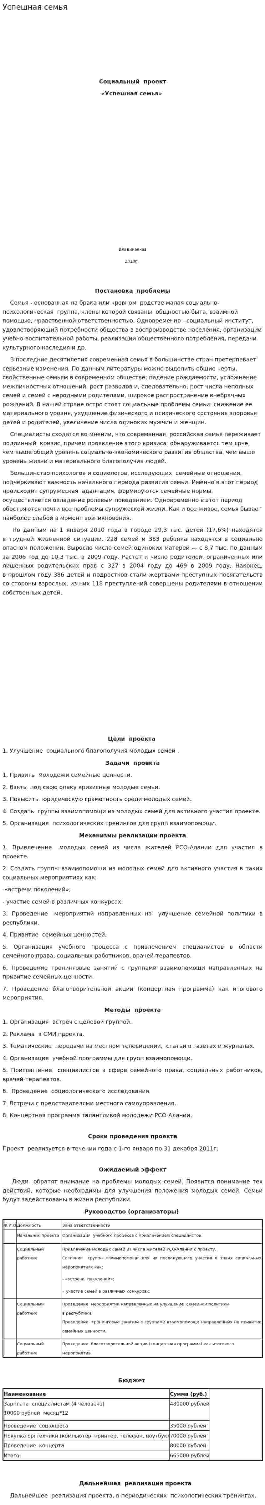 Успешная семья