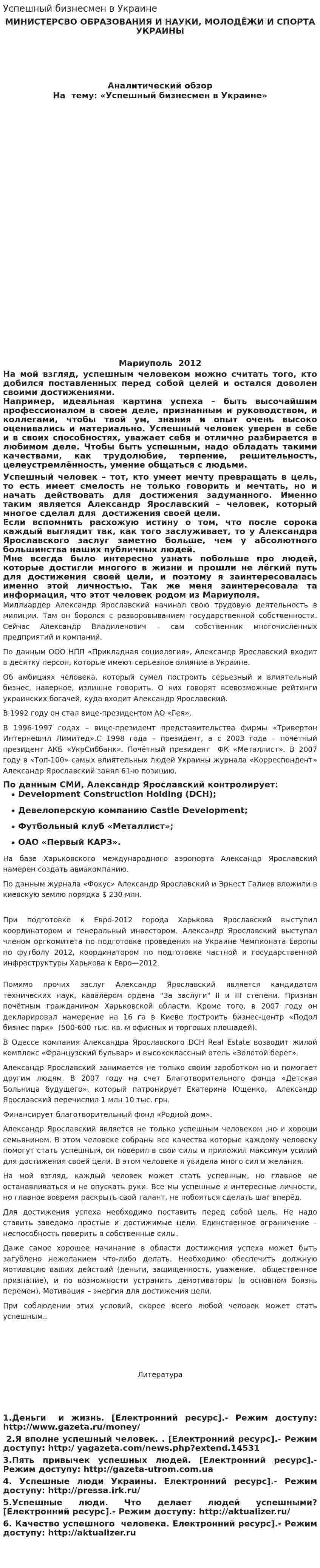 Успешный бизнесмен в Украине