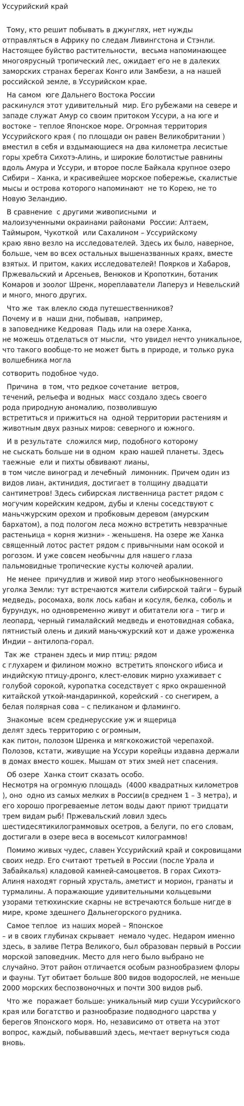 Уссурийский край