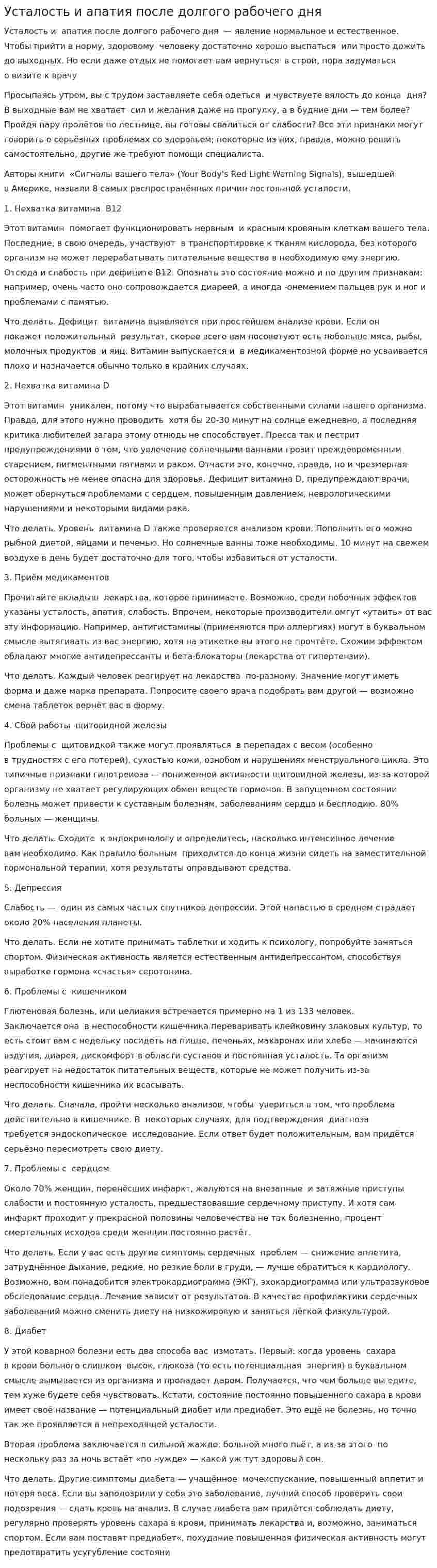 Усталость и апатия после долгого рабочего дня