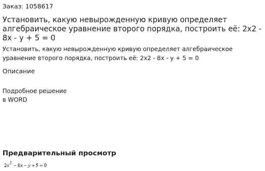 Установить, какую невырожденную кривую определяет алгебраическое уравнение второго порядка, построить её:  2x2 - 8x - y + 5 = 0 