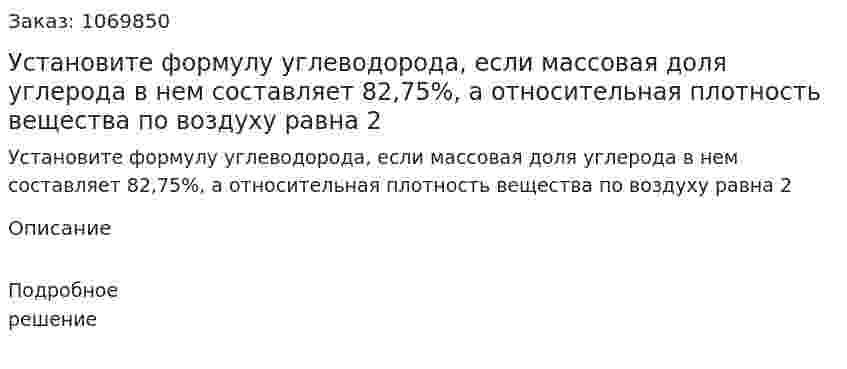 Установите формулу углеводорода, если массовая доля углерода в нем составляет 82,75%, а относительная плотность вещества по воздуху равна 2 
