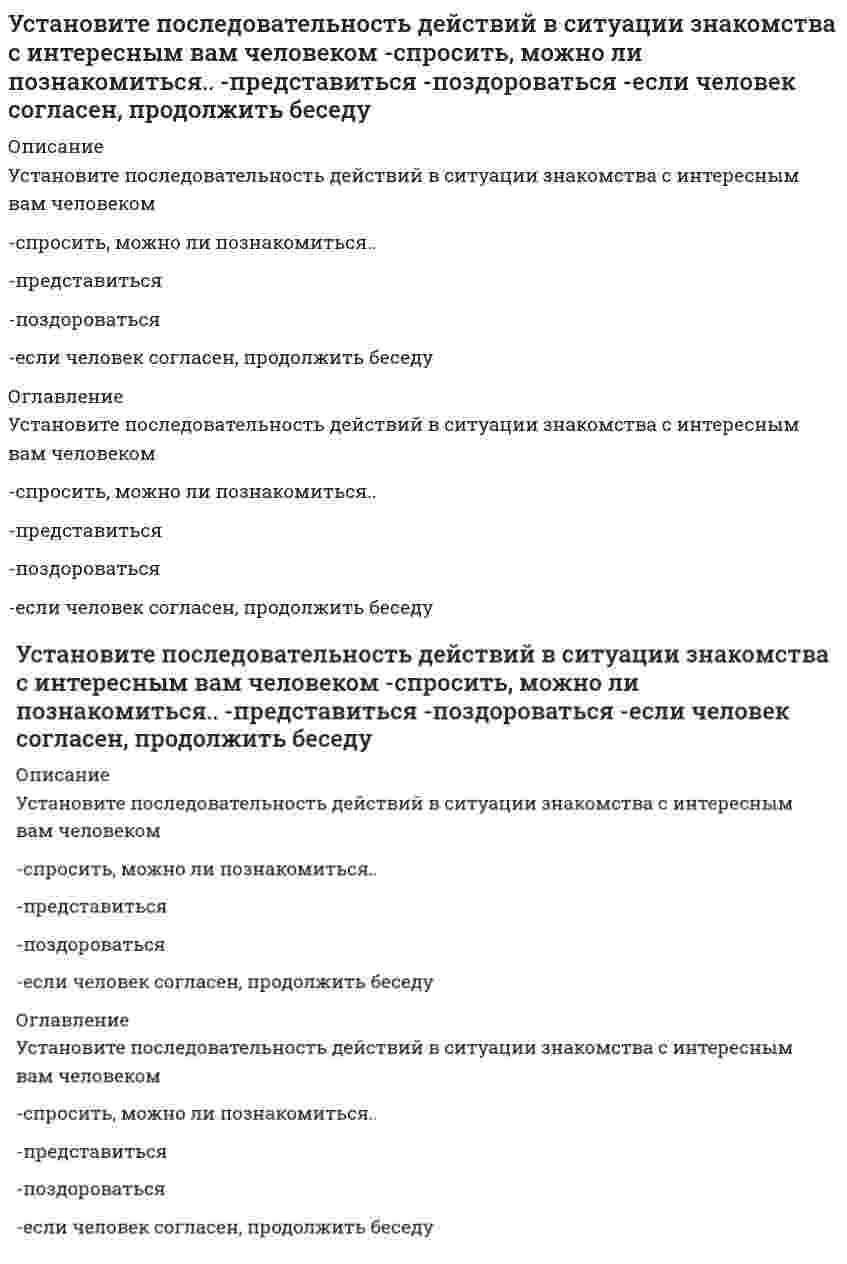      
          Описание
          Установите последовательность исторического появления следующих мировоззренческих моделей-монотеистический пантеизм-зооморфный политеизм-антропоморфозный политеизм-деизм-теизм 
          Оглавление
          Установите последовательность исторического появления следующих мировоззренческих моделей-монотеистический пантеизм-зооморфный политеизм-антропоморфозный политеизм-деизм-теизм 
            
            
            Установите последовательность исторического появления следующих мировоззренческих моделей -монотеистический пантеизм -зооморфный политеизм -антропоморфозный политеизм -деизм -теизмУстановите последовательность компонентов речевого сообщения -введение -концовка -основная часть -заключение -зачинУстановите последовательность модулей стандарта КСО 2008 -удовлетворение интересов потребителей -качество продукции, услуг.. -социальные гарантии персонала -социальные права персоналаУстановите последовательность обоснования перспективы развития регионов, разработанная Штульбергом Б. М. -создание механизма государственного регулирования.. -оценка влияния объективных факторов и анализ.. -прогноз (схема) экономическогоУстановите последовательность по сложности уровней структуры общества -социентальный -институциональный -интегральный -статусно-ролевойУстановите последовательность построения ряда распределения случайной величины -строится таблица.. -в верхней строке в порядке.. -в нижней строке.. -проверяется условие.. -все вероятности..Установите последовательность появления идей в региональной экономике, начиная с самой ранней -построение решетки из шестиугольников -построение изодапан -построение геоинформационных систем -локационный треугольникУстановите последовательность в мероприятиях на разработку плана рекламной деятельности -выбор средств рекламы -формирование бюджета.. -разработка рекламного… -определение целей рекламы -выбор объекта рекламыУстановите последовательность в нарастании рыночной власти -свободная конкуренция -монополия -монополистическая.. -дуополия -олигополияУстановите последовательность возникновения политический идей -концепция разделения властей -идея власти Советов -идеи консерватизма -идея современной демократии -идеи тоталитаризмаУстановите последовательность в основных этапах маркетинг-менеджмента: -планирование -анализ -прогноз -целеполагание -реализация и контрольУстановите последовательность в основных этапах перестройки организационной структуры управления предприятием: -формирование службы маркетинга во главе с директором по маркетингу с подчинением ему отдела маркетинга, сбыта, ФОССТИС, сервисаУстановите последовательность в порядке осуществления бухгалтерского учета -обработка информации об объекте управления -сбор информации об объекте.. -передача информации субъектами.. -регистрация информации об объекте..Установите последовательность в порядке расчета этих взаимосвязанных показателей системы национальных счетов -ВВП -личный доход -ЧНП -национальный доход -ВНП