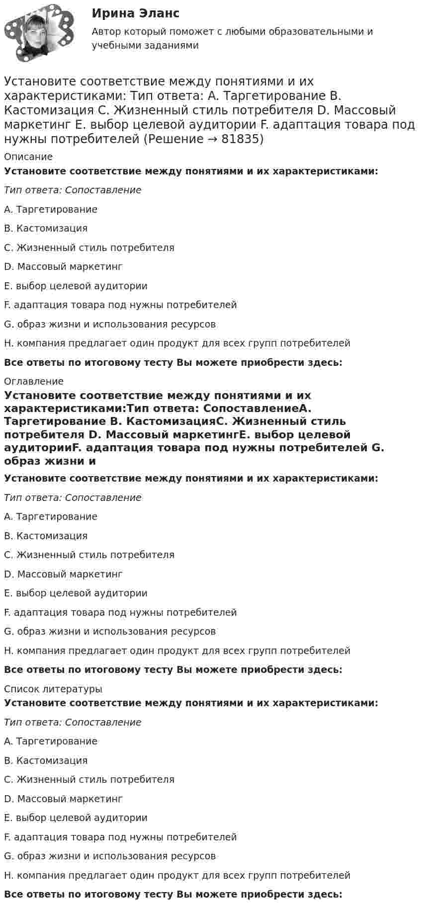 Установите соответствие между понятиями и их характеристиками: Тип ...