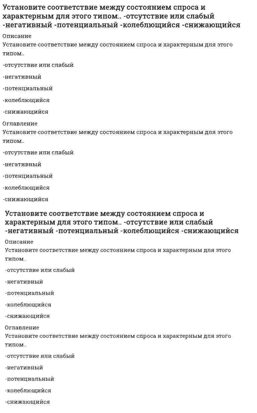      
          Описание
          Установите соответствие между способом выражения концентрации раствора и массой растворенного вещества, содержащегося в нем. 1л 2М H2SO4 1л 2н HNO31л 2н H2SO4 1л 2М HNO3 Выберите...126986349196  
            
            
            Установите соответствие между способом выражения концентрации раствора и массой растворенного вещества, содержащегося в нем. Установите соответствие между схемой гальванического элемента и значением стандартной ЭДС (В), возникающей при его работеУстановите соответствие между формулой вещества и значением рН в его 0,1 М водном растворе.Установите соответствие между химическим процессом и знаком изменения энтальпии. Установите соответствие между частями нормативного акта и их характеристикамиУстановите соответствие между экономистами и их произведениями -А. Маршалл -Д. Рикардо -А. Смит -Т. МальтусУстановите соответствие между экономистом и экономическим направлением к которому он принадлежит -Т. Мор -Ж. Б. Сэй -А. Маршалл -Ф. КенэУстановите соответствие между видом показателя и особенность его построения при автоматизированной форме ведения бухгалтерского учета -полнота информации -состав показателей -режим получения -назначение учетных регистров -цикл обработкиУстановите соответствие между группами источников конституционного права (по мнению авторов уральской юридической школы) и примерами для каждой группыУстановите соответствие между допущенными ошибками и их названиями.. -попечитель богоугодных заведений.. -оптовый. баловать, каталог -смеяться заразным смехом.. -великолепный шоссе..Установите соответствие между единицей радиоактивного излучения и ее названием -отношение поглощенной организмом энергии.. -доза облучения отнесенная.. -эквивалентная доза ионизирующего.. -доза повреждающего воздействия..Установите соответствие между названием уровня КСО компании и его содержанием -ответственность перед мировым.. -ответственность перед государством -ответственность перед местными.. -ответственность перед сотрудниками..Установите соответствие между представителями научных школ и их подходами к изучению.. -Г. Спенсер -К. Маркс -Дж. Хоманс -Р. ДаррендорфУстановите соответствие между событиями Северной войны и годами.