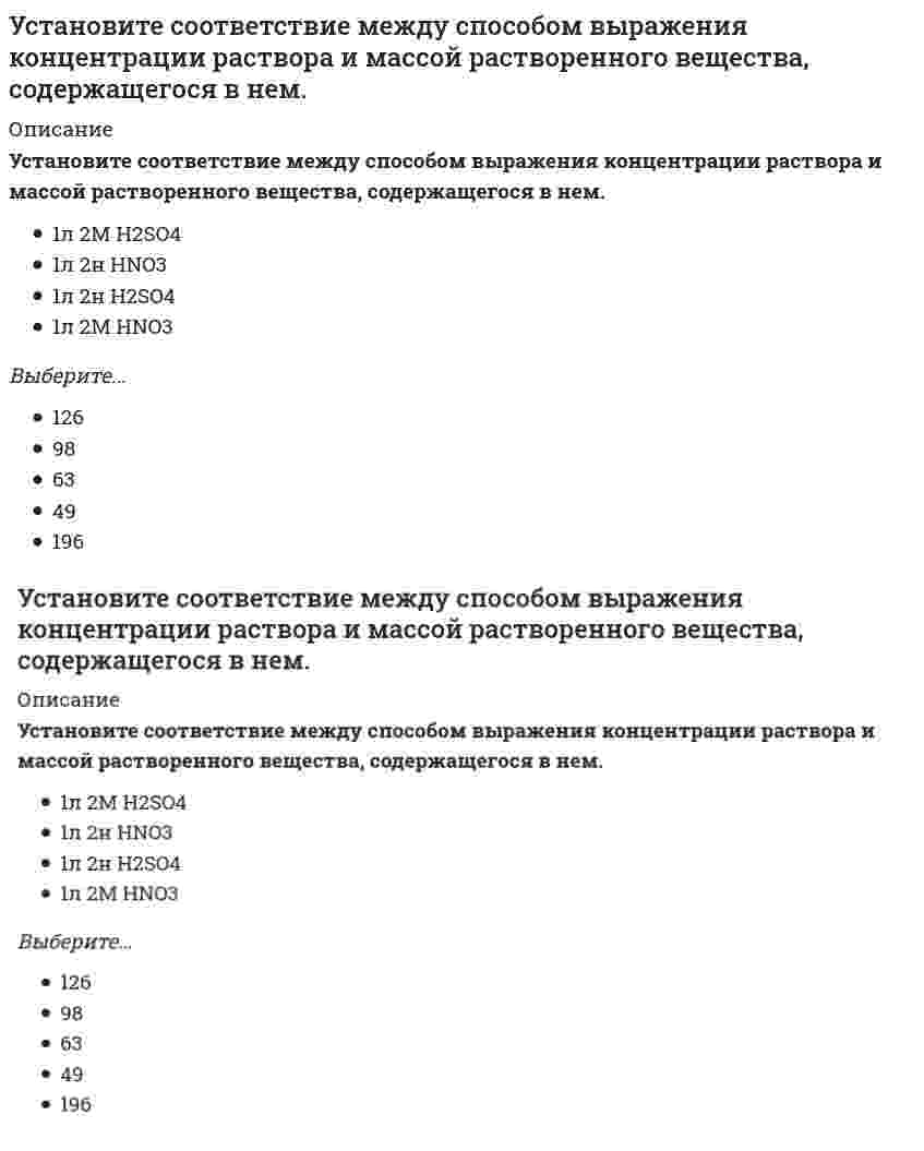      
          Описание
          Установите соответствие между схемой гальванического элемента и значением стандартной ЭДС (В), возникающей при его работе.(-) Zn│Zn²⁺║Fe²⁺│Fe (+)(-) Fe│Fe²⁺║Cu²⁺│Cu (+)(-) Zn│Zn²⁺║Cu²⁺│Cu (+)(-) Mg│Mg²⁺║Zn²⁺│Zn (+)0,781,101,60,321,323,96  
            
            
            Установите соответствие между схемой гальванического элемента и значением стандартной ЭДС (В), возникающей при его работеУстановите соответствие между формулой вещества и значением рН в его 0,1 М водном растворе.Установите соответствие между химическим процессом и знаком изменения энтальпии. Установите соответствие между частями нормативного акта и их характеристикамиУстановите соответствие между экономистами и их произведениями -А. Маршалл -Д. Рикардо -А. Смит -Т. МальтусУстановите соответствие между экономистом и экономическим направлением к которому он принадлежит -Т. Мор -Ж. Б. Сэй -А. Маршалл -Ф. КенэУстановите соответствие между этапами процесса управления и их содержанием -отношения взаимной заинтересованности.. -импульсы, передаваемые от субъекта к объекту в виде информации -информация, передаваемая от объекта к субъекту… Установите соответствие между группами источников конституционного права (по мнению авторов уральской юридической школы) и примерами для каждой группыУстановите соответствие между допущенными ошибками и их названиями.. -попечитель богоугодных заведений.. -оптовый. баловать, каталог -смеяться заразным смехом.. -великолепный шоссе..Установите соответствие между единицей радиоактивного излучения и ее названием -отношение поглощенной организмом энергии.. -доза облучения отнесенная.. -эквивалентная доза ионизирующего.. -доза повреждающего воздействия..Установите соответствие между названием уровня КСО компании и его содержанием -ответственность перед мировым.. -ответственность перед государством -ответственность перед местными.. -ответственность перед сотрудниками..Установите соответствие между представителями научных школ и их подходами к изучению.. -Г. Спенсер -К. Маркс -Дж. Хоманс -Р. ДаррендорфУстановите соответствие между событиями Северной войны и годами.Установите соответствие между состоянием спроса и характерным для этого типом.. -отсутствие или слабый -негативный -потенциальный -колеблющийся -снижающийся