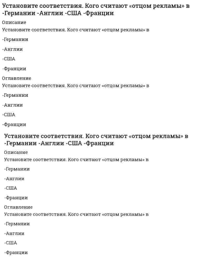      
          Описание
          Установите хронологическую последовательность опубликования произведений экономической мысли-основы политической экономии..-капитализм, социализм..-исследование и природе…-капитал 
          Оглавление
          Установите хронологическую последовательность опубликования произведений экономической мысли-основы политической экономии..-капитализм, социализм..-исследование и природе…-капитал 
            
            
            Установите хронологическую последовательность опубликования произведений экономической мысли -основы политической экономии.. -капитализм, социализм.. -исследование и природе… -капиталУстановите хронологическую последовательность развития экономических систем -смешанная -рыночная -командная -переходная -традиционнаяУстановить последовательность действий учащегося при традиционном обучении -применяет знания в упражнениях.. -закрепляет материал путем.. -воспринимает информацию -обобщает усвоенный материал -осмысливает, углубляет понимание..Установить род фазового перехода.Установить род фазового перехода. (СМОТРИ ОПИСАНИЕ)Установка оперативной телефонной связи, состоящая из 16 абонентских и 2 соединительных линий, предназначенная для индивидуального пользования руководителя – это:Установление тока при замыкании цепи происходит тем быстрее, чемУстановите соответствие понятий и их определений:Установите соответствие -Появление микропроцессорной техники -появление книгопечатания -появление телефона, радио -появление письменностиУстановите соответствие типов решений и ключевых навыков руководителя -селективный -рутинный -адаптационный -инновационныйУстановите соответствие фаз, на которые разделены приемы в волейболе, и движений волейболистовУстановите соответствие форм и видов собственности:Установите соответствие форм эластичности и соответствующих изменений:Установите соответствие этапов эволюции мирового хозяйства -высокие темпы экономического.. -разрыв многих мирохозяйственных.. -развитие глобализационных процессов.. -в этот период мировое хозяйство.. -начало интернационализации…