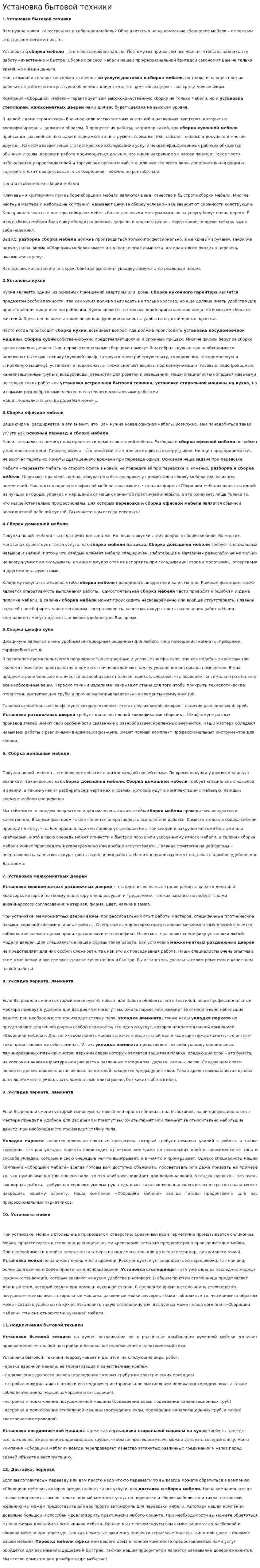 Установка бытовой техники
