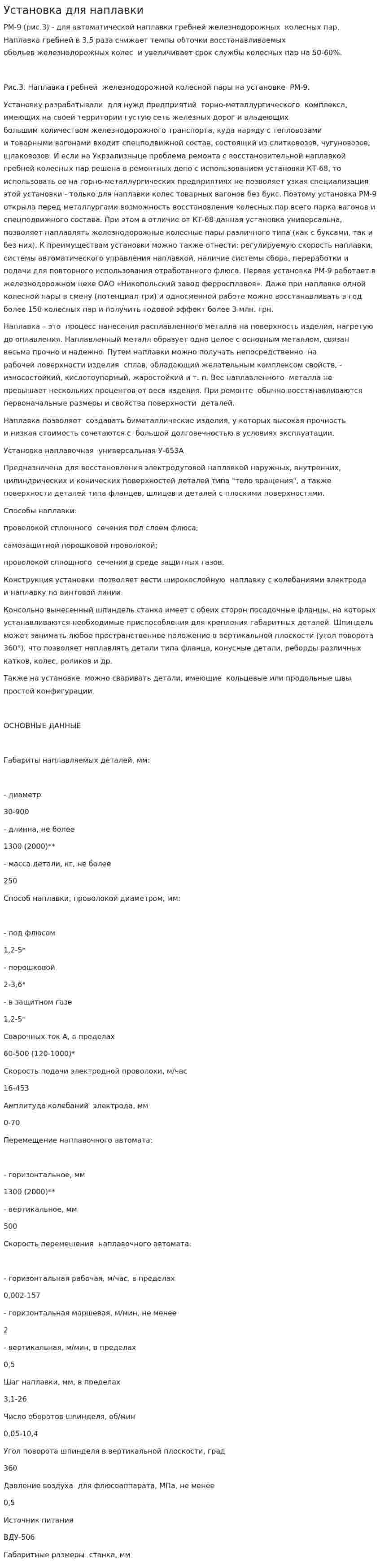 Установка для наплавки