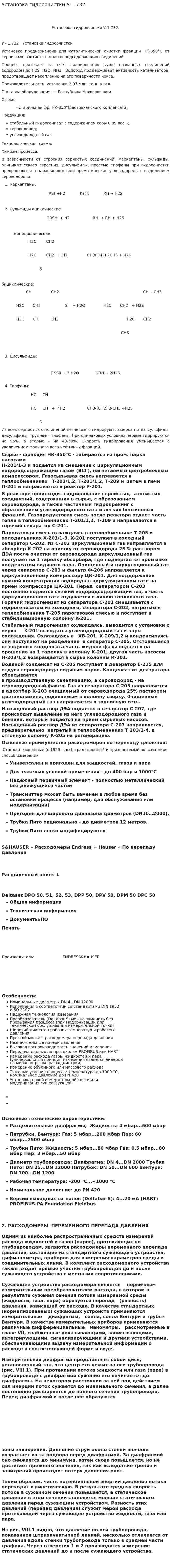 Установка гидроочистки У-1.732