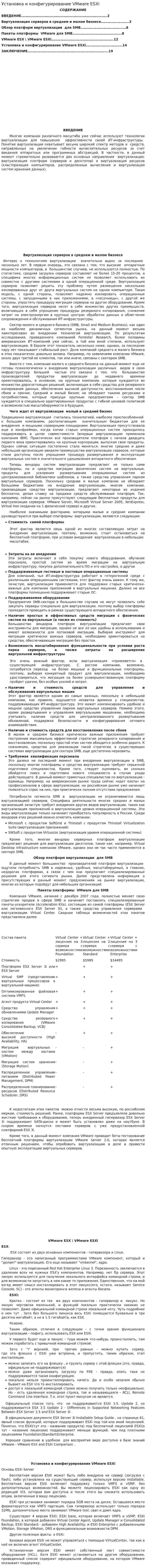 Установка и конфигурирование VMware ESXi