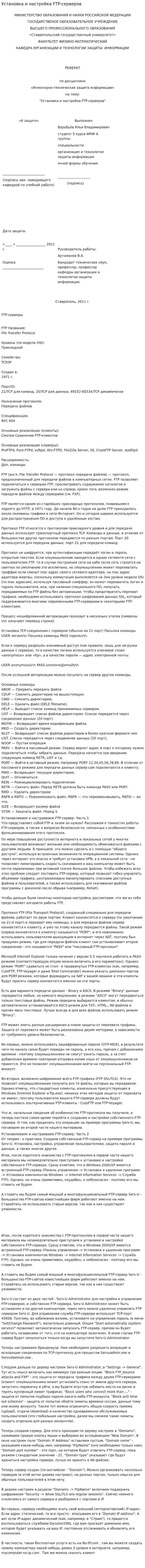 Установка и настройка FTP-серверов