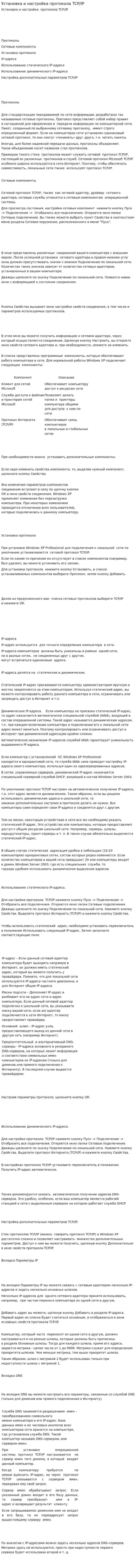 Установка и настройка протокола TCP/IP