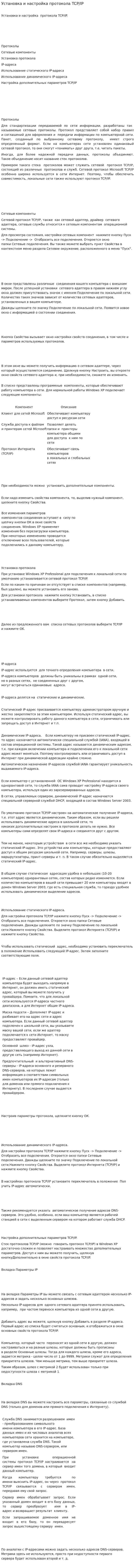 Установка и настройка протокола TCP/IP. 2