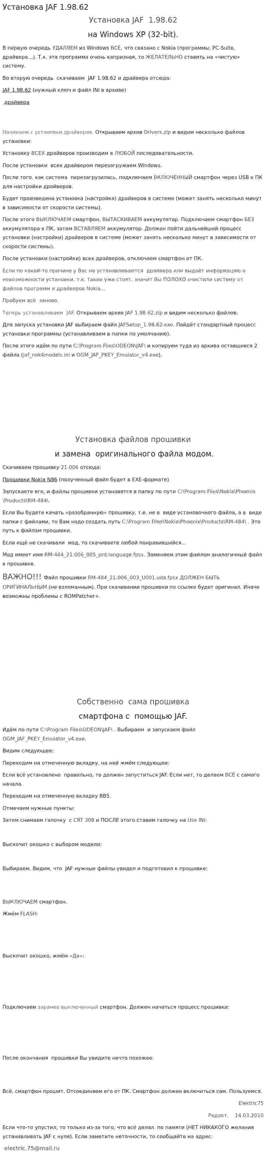 Установка JAF 1.98.62