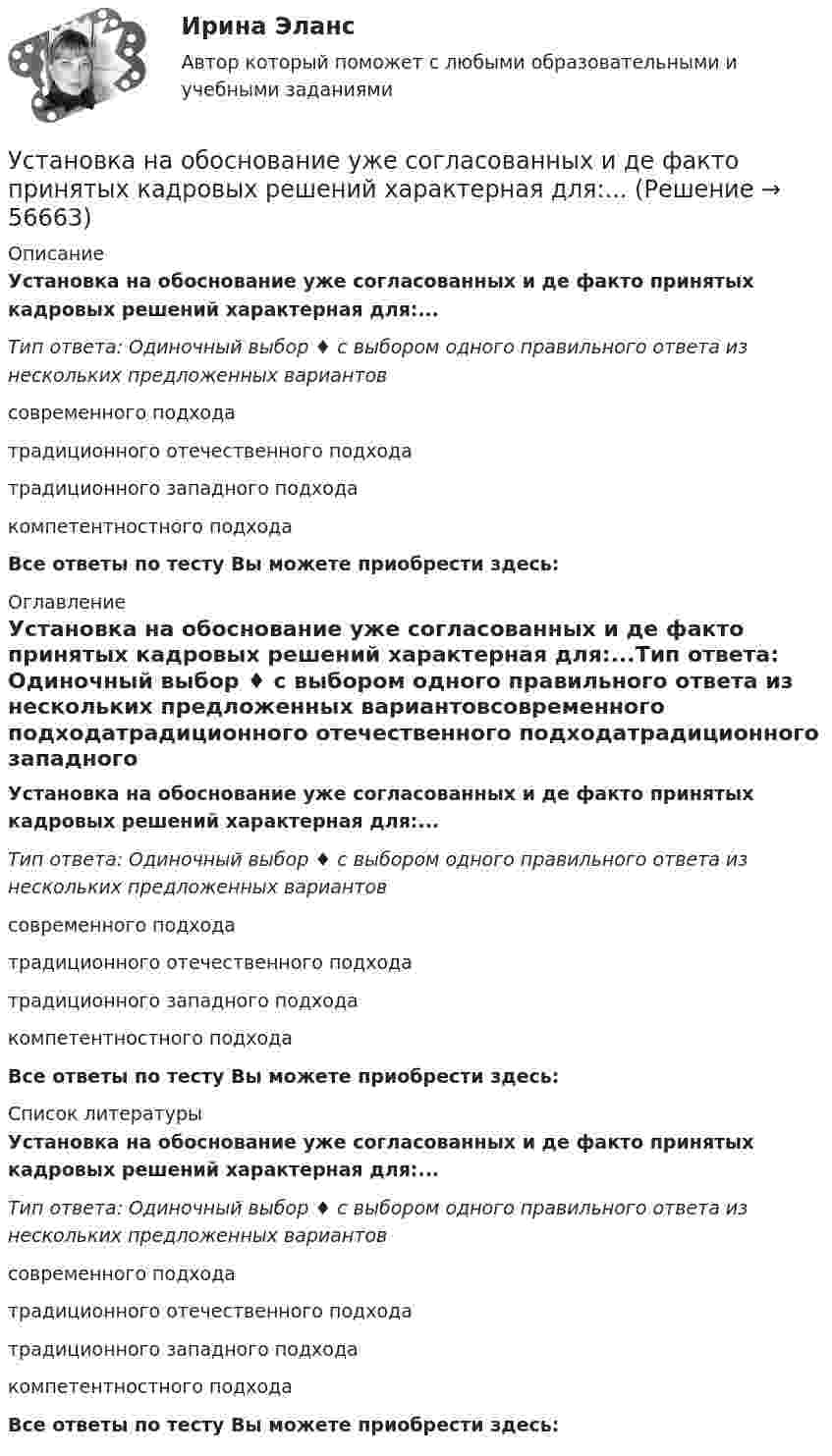      
            Описание
            Установка на обоснование уже согласованных и де факто принятых кадровых решений характерная для:...Тип ответа: Одиночный выбор ♦ с выбором одного правильного ответа из нескольких предложенных вариантовсовременного подходатрадиционного отечественного подходатрадиционного западного подходакомпетентностного подходаВсе ответы по тесту Вы можете приобрести здесь:  
            Оглавление
            Установка на обоснование уже согласованных и де факто принятых кадровых решений характерная для:...Тип ответа: Одиночный выбор ♦ с выбором одного правильного ответа из нескольких предложенных вариантовсовременного подходатрадиционного отечественного подходатрадиционного западного подходакомпетентностного подходаВсе ответы по тесту Вы можете приобрести здесь:  
            Список литературы
            Установка на обоснование уже согласованных и де факто принятых кадровых решений характерная для:...Тип ответа: Одиночный выбор ♦ с выбором одного правильного ответа из нескольких предложенных вариантовсовременного подходатрадиционного отечественного подходатрадиционного западного подходакомпетентностного подходаВсе ответы по тесту Вы можете приобрести здесь:  
            
            
            Установка зрительной трубы по предмету:Установка на обоснование уже согласованных и де факто принятых кадровых решений характерная для:...Установка НЩ-50 предназначена для перекачки жидкого навоза от животноводческих ферм на поля фильтрации. В час такая установка перекачивает 70 м3 навозной жижи. Какова работа, идущая на преодоление тренияУстановка — это:Установки наружнего и внутреннего освещенияУстановки наружнего и внутреннего освещения. Вариант АУстановки наружнего и внутреннего освещения. Вариант АУстановка дефлектора на автомобильУстановка для наблюдения колец Ньютона освещается монохроматическим светом с 0,6 мкм, падающим нормально. Найдите толщину воздушного слоя между линзой и стеклянной пластиной, в том месте, где наблюдается 4-е темное кольцо в отраженном свете.Установка для наблюдения колец Ньютона освещается монохроматическим светом с длиной волны 0,55 мкм, падающим нормально. Определить толщину h воздушного зазора, образованного плоскопараллельной пластинкой и соприкасающейся с ней плосковыпуклой линзойУстановка для наблюдения колец Ньютона освещается монохроматическим светом с длиной волны 0,6 мкм, падающим нормально. Пространство между плосковыпуклой линзой с радиусом кривизны 4 м и плоскопараллельной стеклянной пластинкой Установка для наблюдения колец Ньютона освещается нормально падающим монохроматическим светом = 590 нм). Радиус кривизны R линзы равен 5 см. Определить толщину d3 воздушного промежутка в том месте, где в отраженном свете наблюдаетсяУстановка для наблюдения колец Ньютона освещается нормально падающим монохроматическим светом ( 590 нм). Радиус кривизны R линзы равен 5 см. Определить толщину d3 воздушного промежутка в том месте, где в отраженном свете наблюдается третье светлоеУстановка для получения колец Ньютона освещается монохроматическим светом. Наблюдение ведется в отраженном свете. Радиусы двух соседних темных колец равны соответственно 4 мм и 4,38 мм. 
