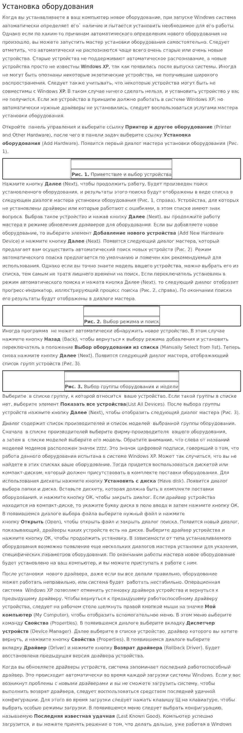 Установка оборудования